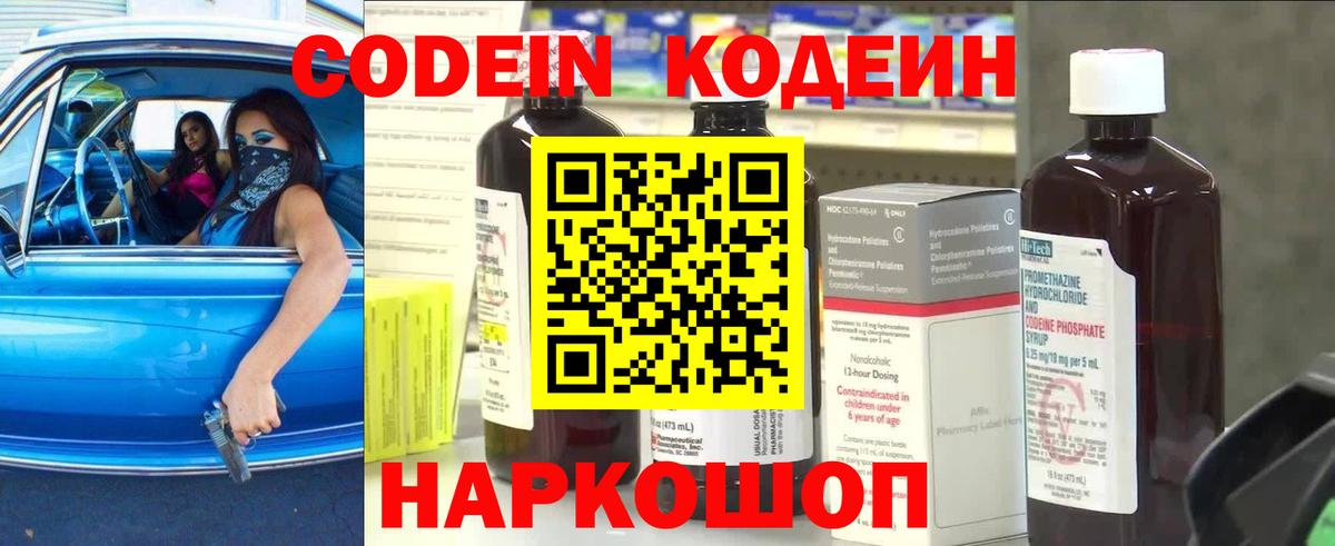 Кодеиновый сироп Lean Purple Drank  Кодеиновый сироп Lean Purple Drank  Вход с VPN  Пыть-Ях 