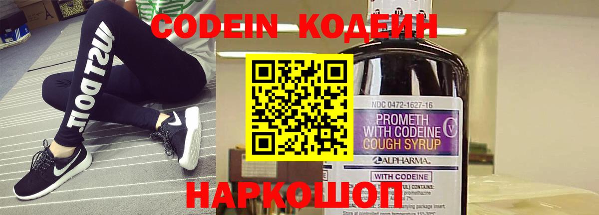 Codein напиток Lean (лин) Пыть-Ях